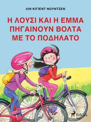 cover image of Η Λούσι και η Έμμα πηγαίνουν Βόλτα με το Ποδήλατο